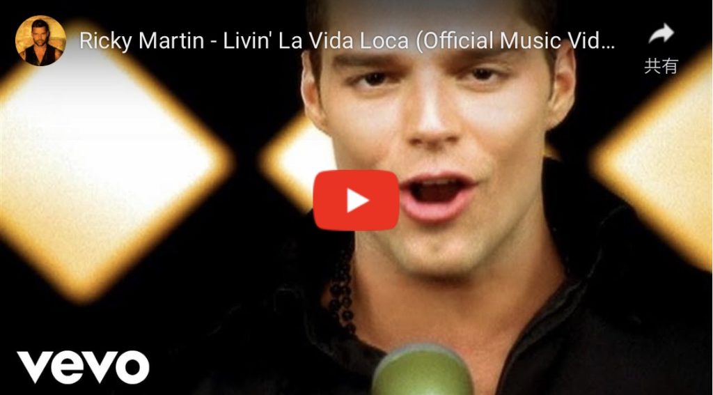 音楽 Ricky Martin リッキー マーティン さんの Livin La Vida Loca リヴィン ラ ヴィダ ロカ を聴いてみよう やってみよう ブログ
