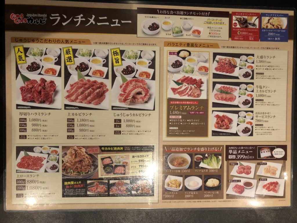 美味しい物 京都市河原町五条にあります 焼肉食べ放題のお店 じゅうじゅうカルビ さんへ行ってみよう やってみよう ブログ
